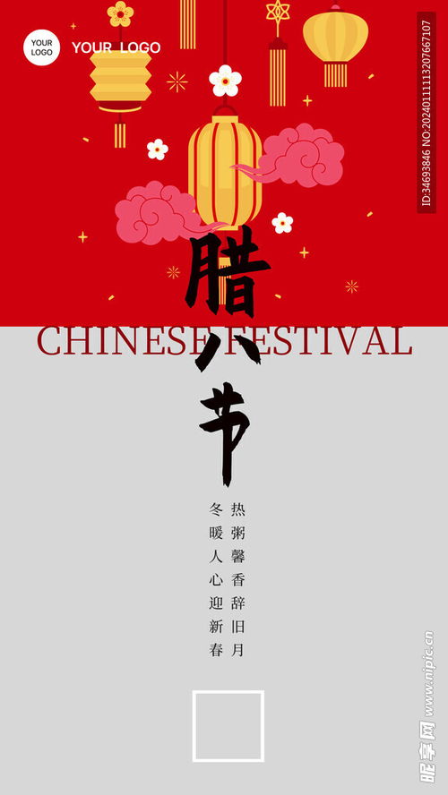 臘八節(jié)海報(bào)廣告設(shè)計(jì) 傳統(tǒng)與現(xiàn)代的完美交融