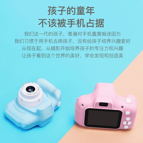 迷你童年記憶 高清兒童照相機，送給孩子的第一份攝影禮物